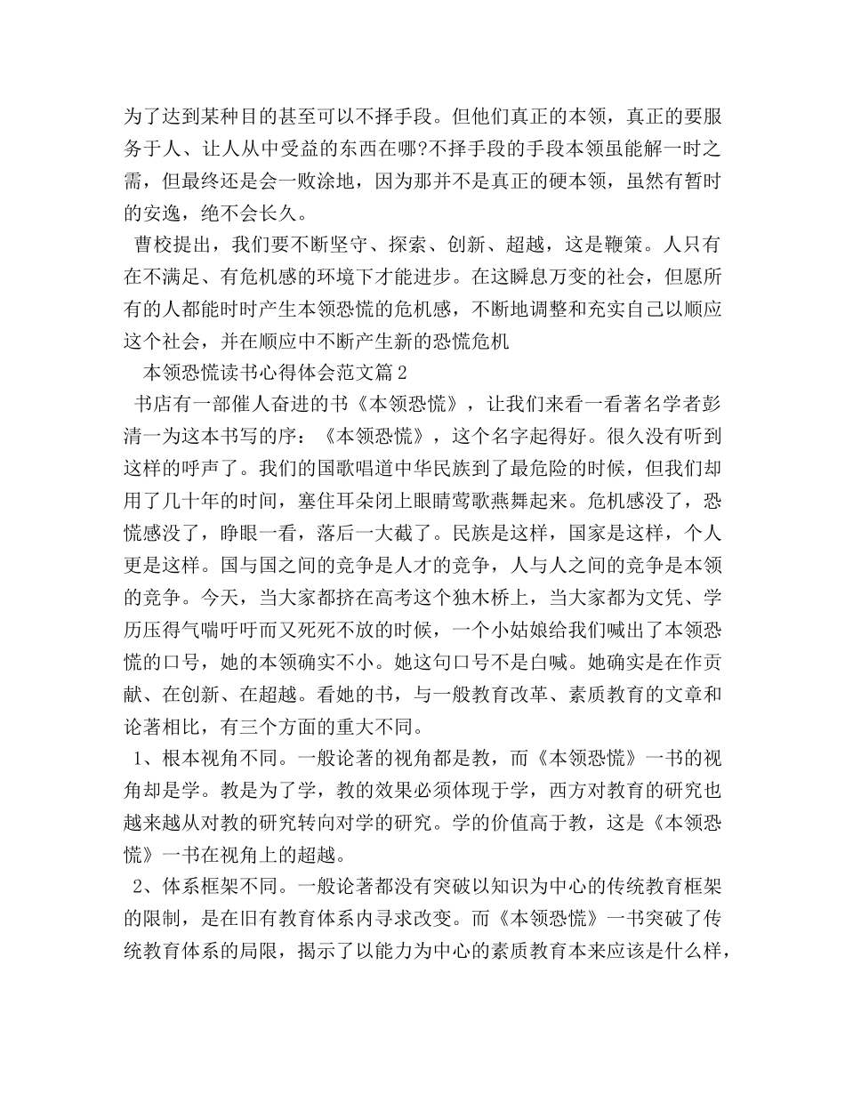 本领恐慌读书心得体会 _第2页