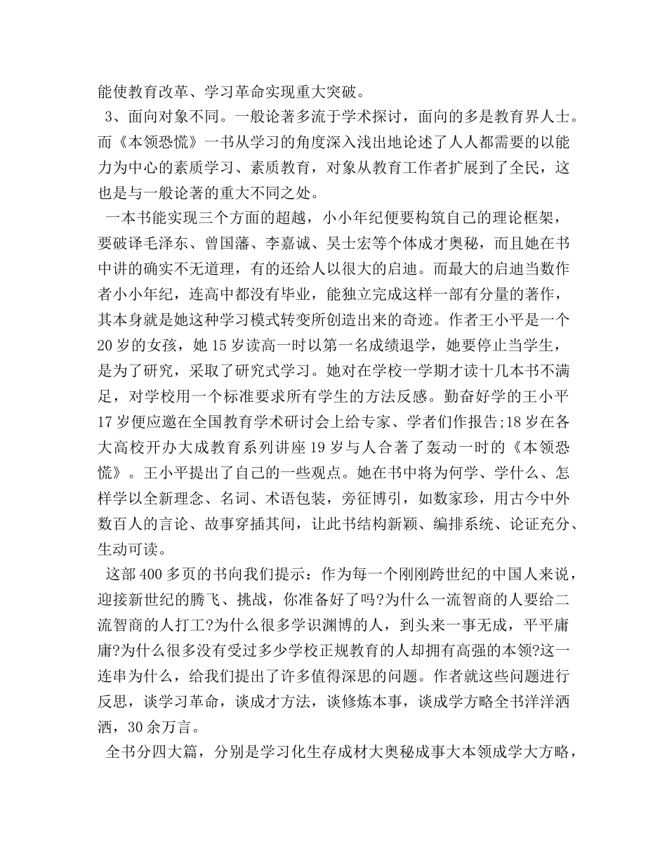 本领恐慌读书心得体会 _第3页