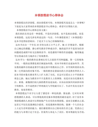 本领恐慌读书心得体会 