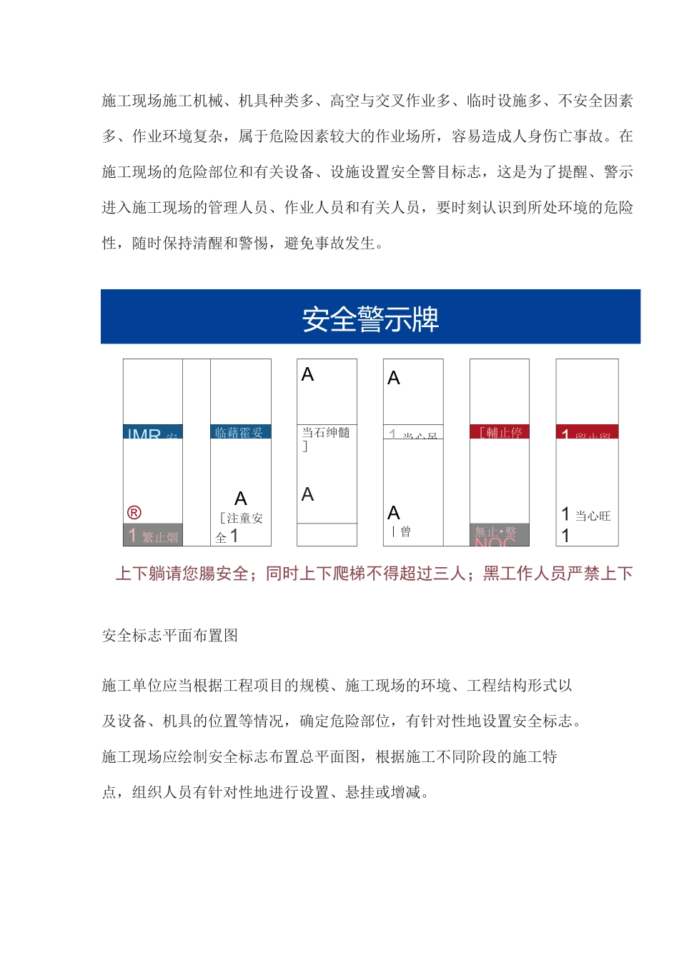 建筑施工警示标牌布置与悬挂_第3页