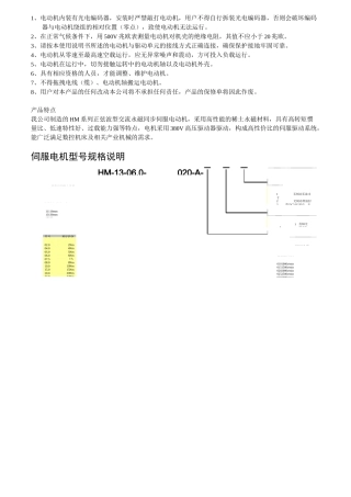 伺服电机说明书