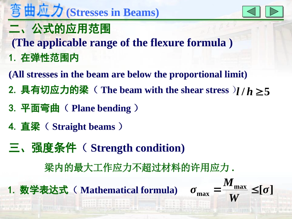 横力弯曲时的正应力_第2页