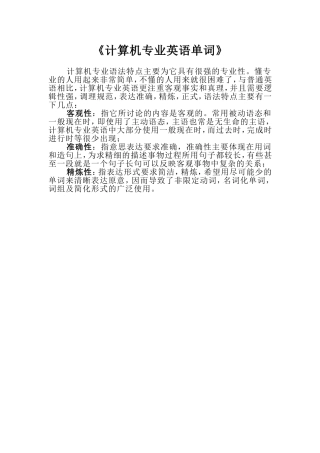 计算机专业 英语词汇