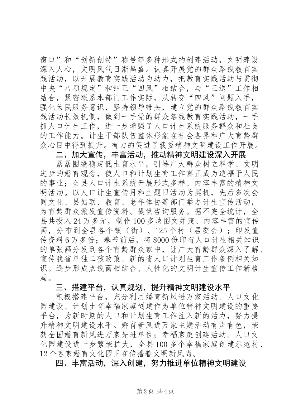 人口计生委精神文明建设工作汇报_第2页