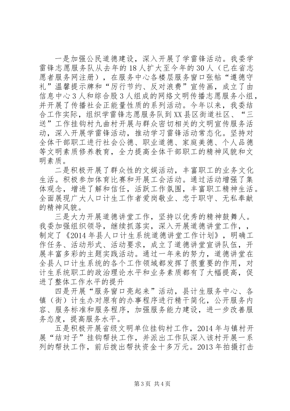 人口计生委精神文明建设工作汇报_第3页