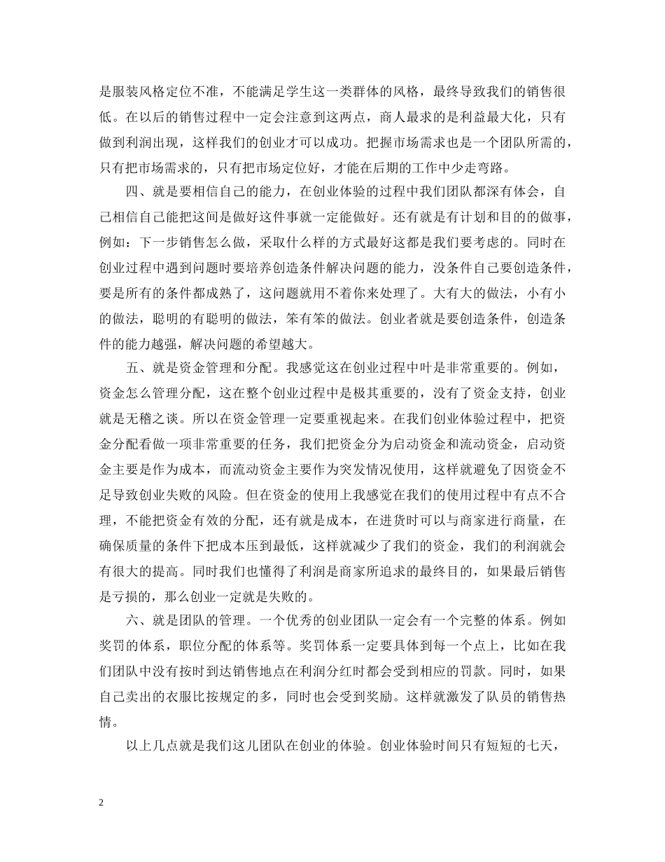 参加创业培训心得体会3篇 _第2页
