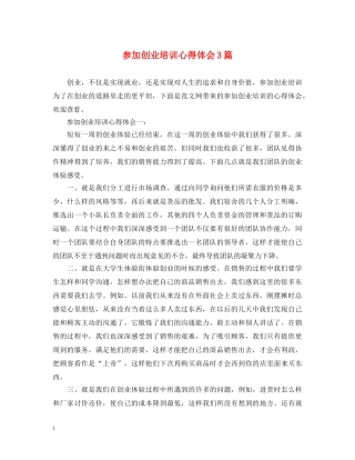 参加创业培训心得体会3篇 