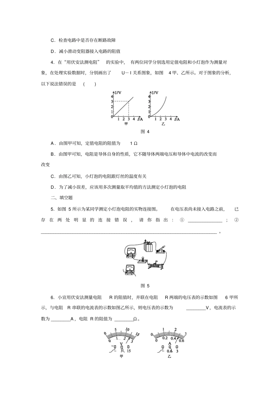 人教版九年级物理全册第十七章第3节电阻的测量同步练习题_第2页