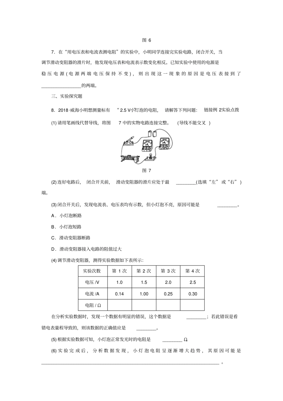 人教版九年级物理全册第十七章第3节电阻的测量同步练习题_第3页