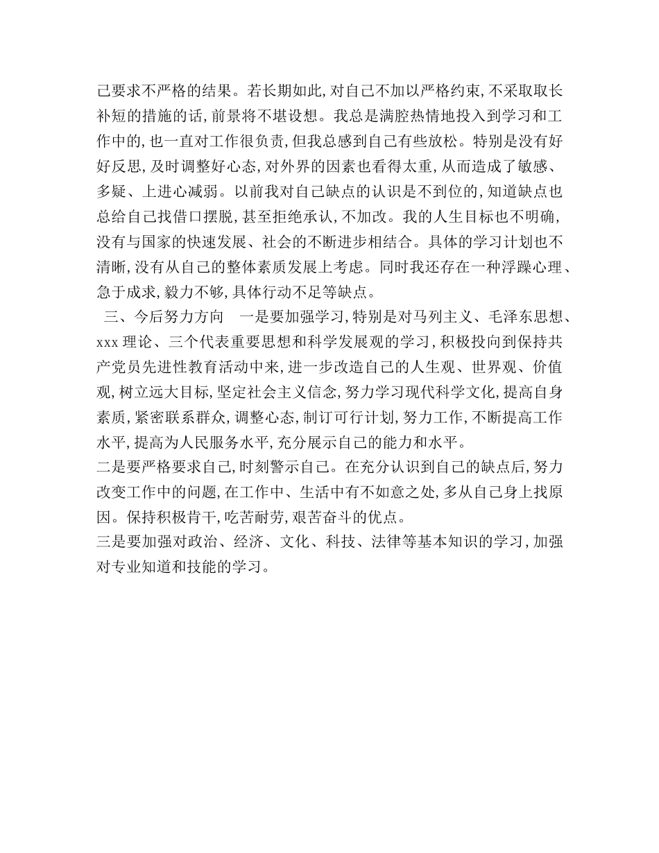 创先争优个人自查报告 _第2页