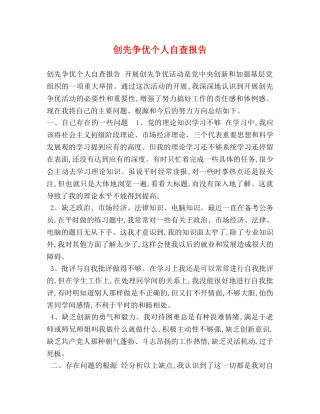 创先争优个人自查报告 