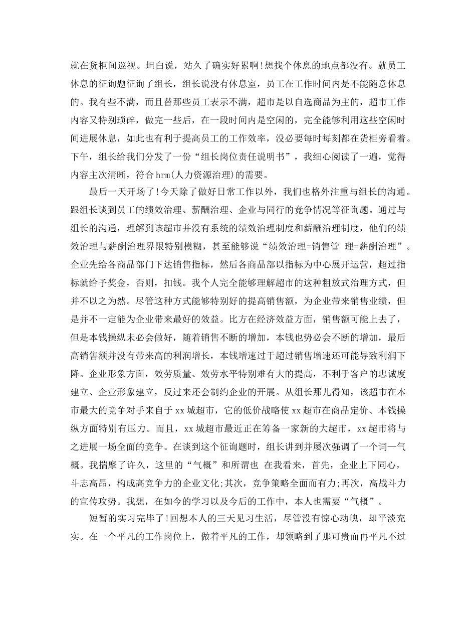 超市参观学习参考心得体会参考范文5篇（通用） _第3页