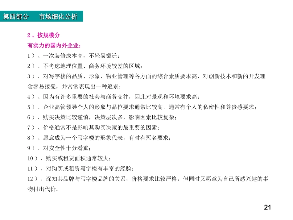 写字楼各类型客户需求分析_第3页