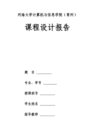 河海大学计算机与信息学院