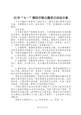 XX年“七一”期间开展主题党日活动方案