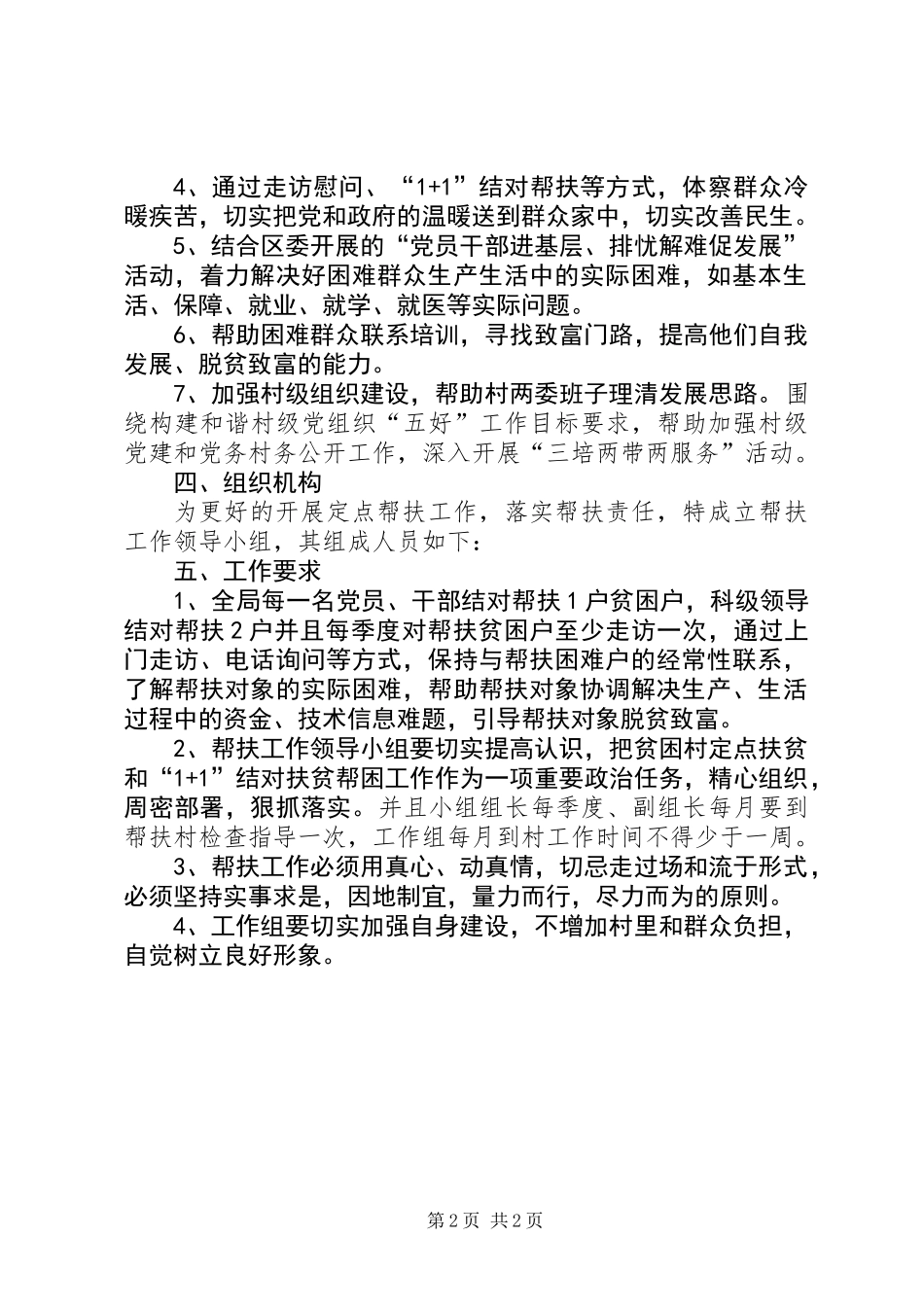 交通局结对帮扶工作计划_第2页