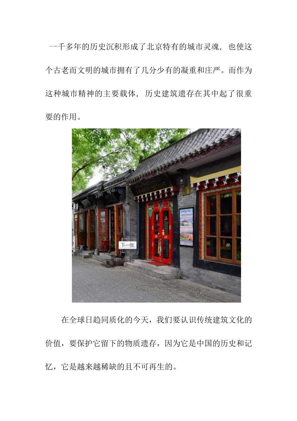 历史文化保护-南锣鼓巷_第2页