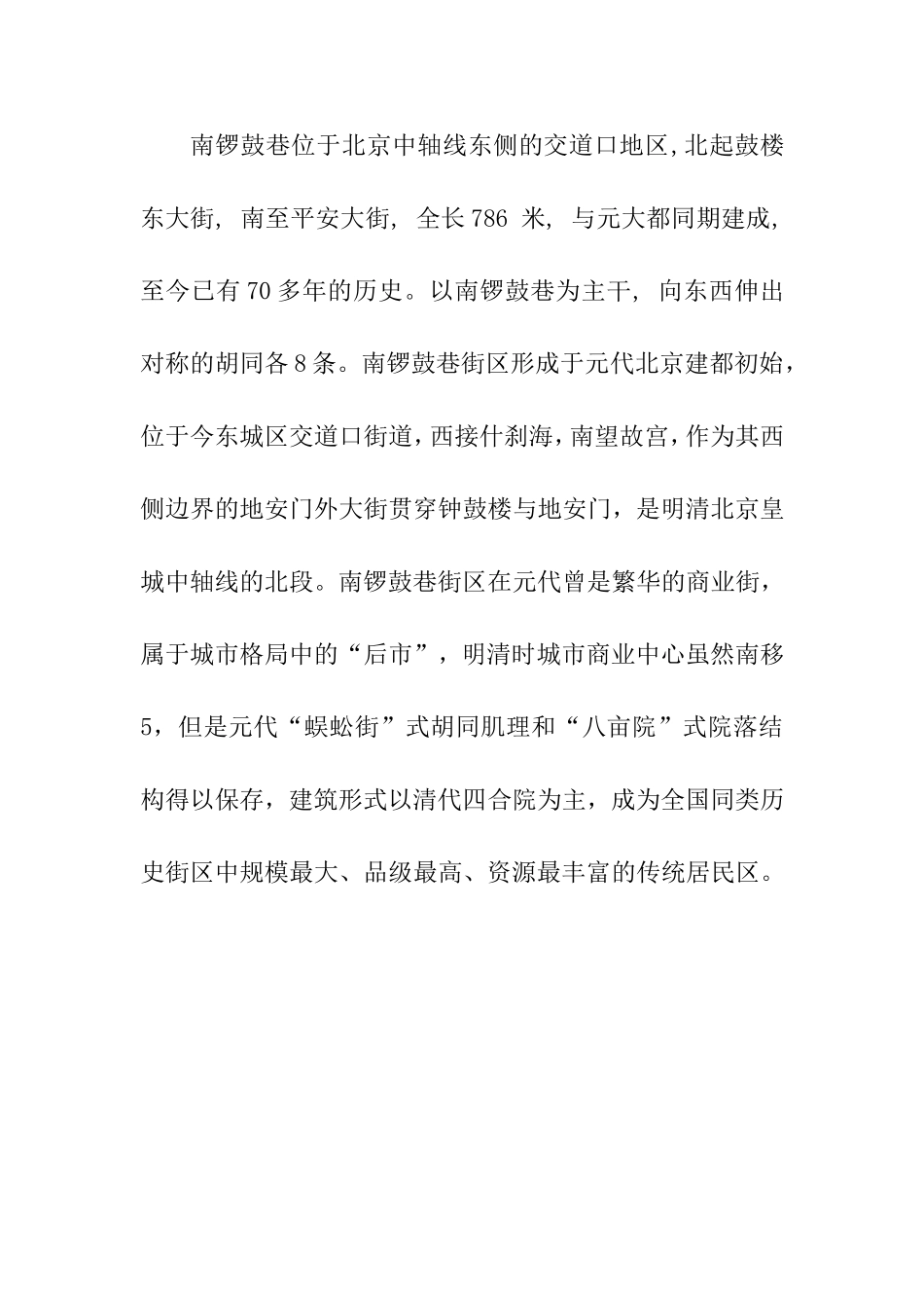 历史文化保护-南锣鼓巷_第3页