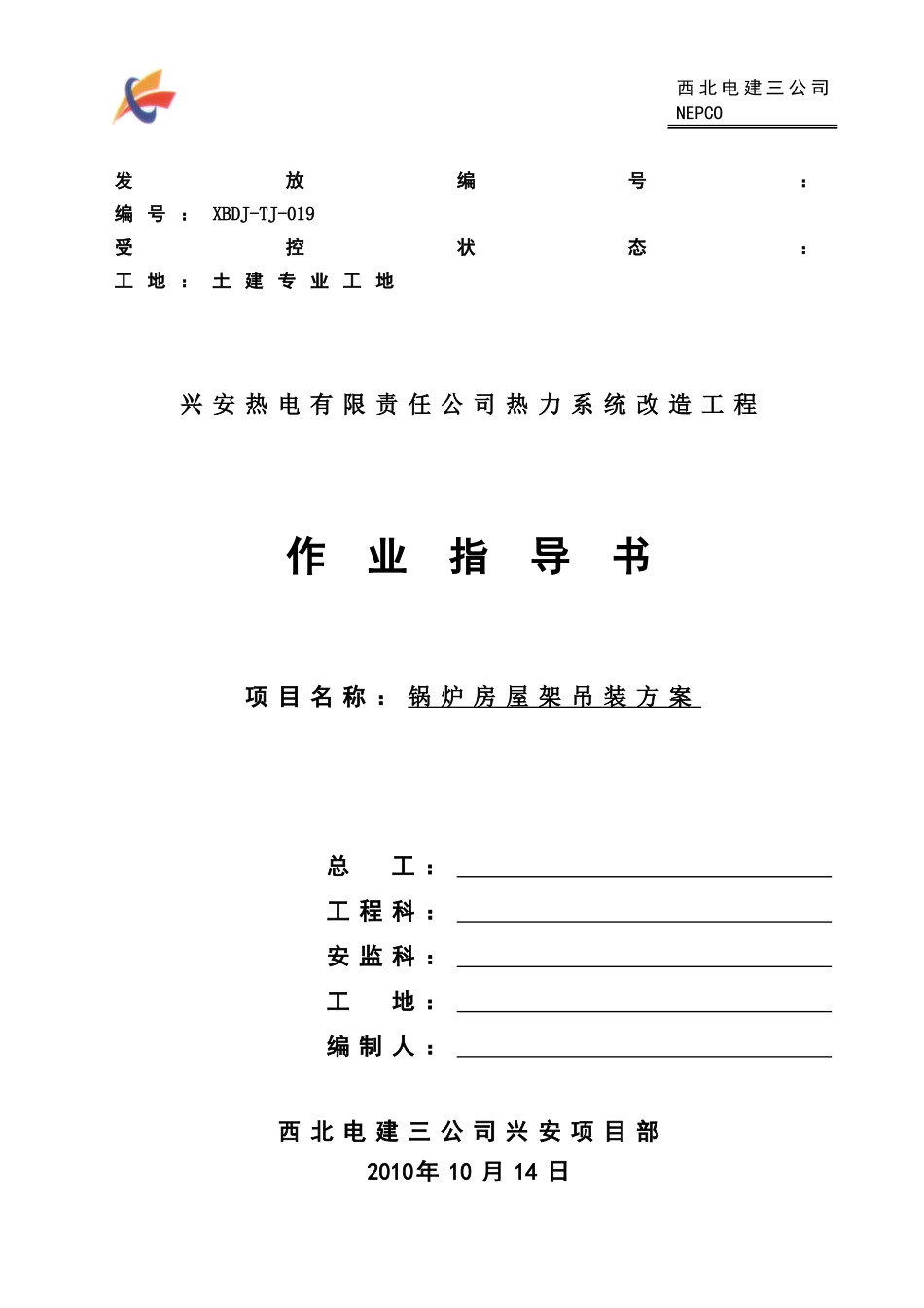 锅炉房方案019_第1页
