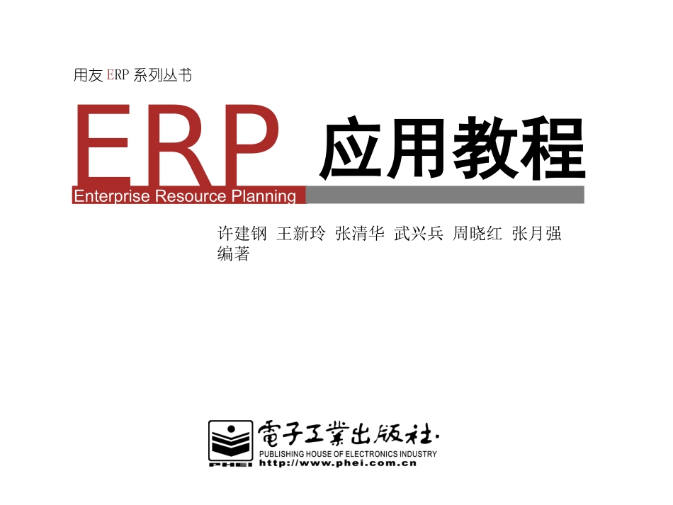 食用油龙头企业莱阳鲁花案例分析_第1页