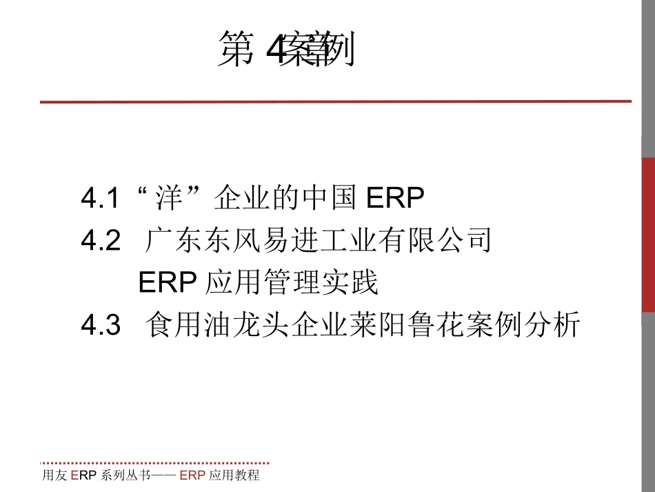 食用油龙头企业莱阳鲁花案例分析_第3页