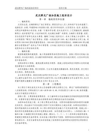 武汉群光广场加层技术方案