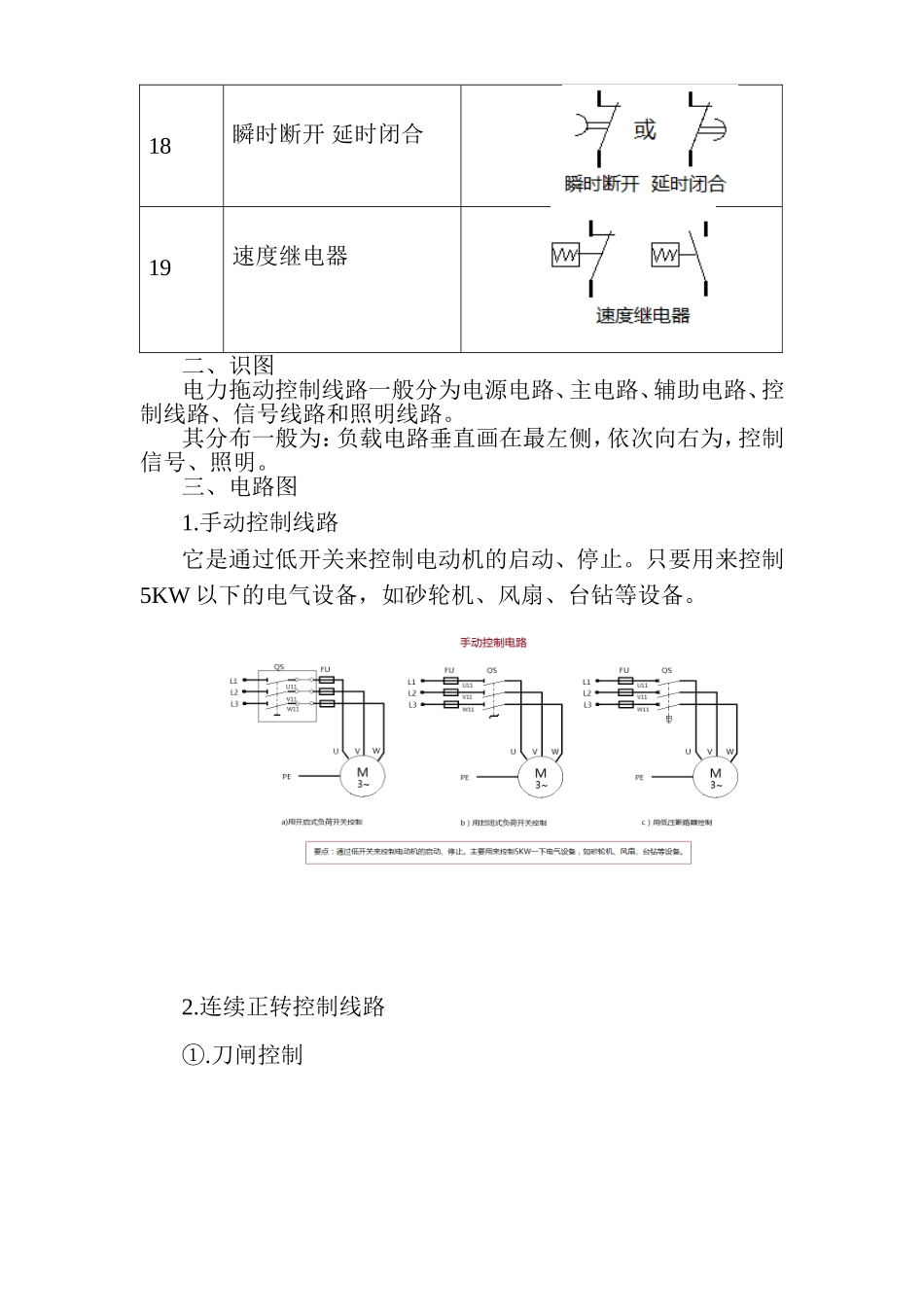 电力拖动控制线路_第3页