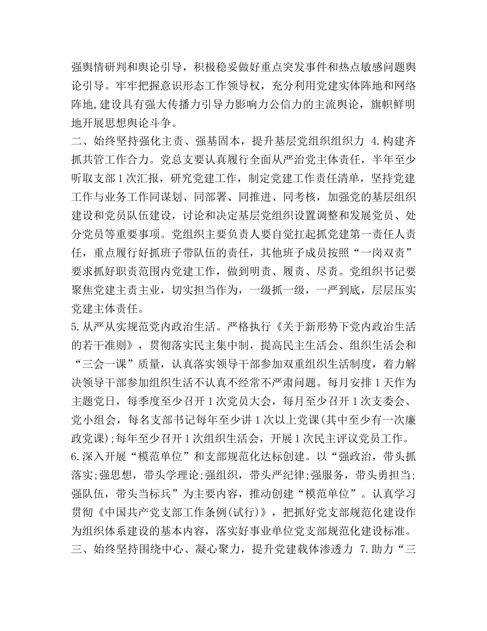 XX局2024年全年党组党建工作计划 _第2页