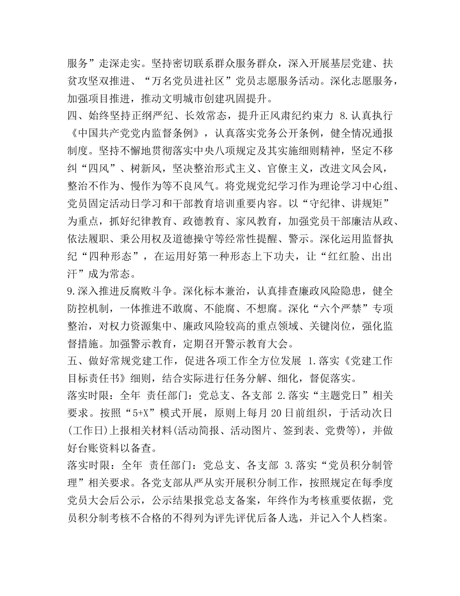 XX局2024年全年党组党建工作计划 _第3页