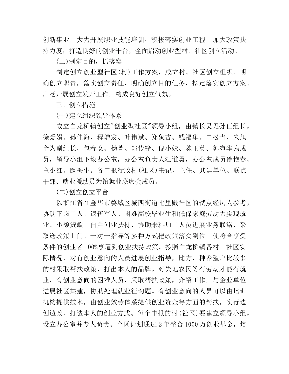 创建“创业型社区”工作参考计划范文 _第2页