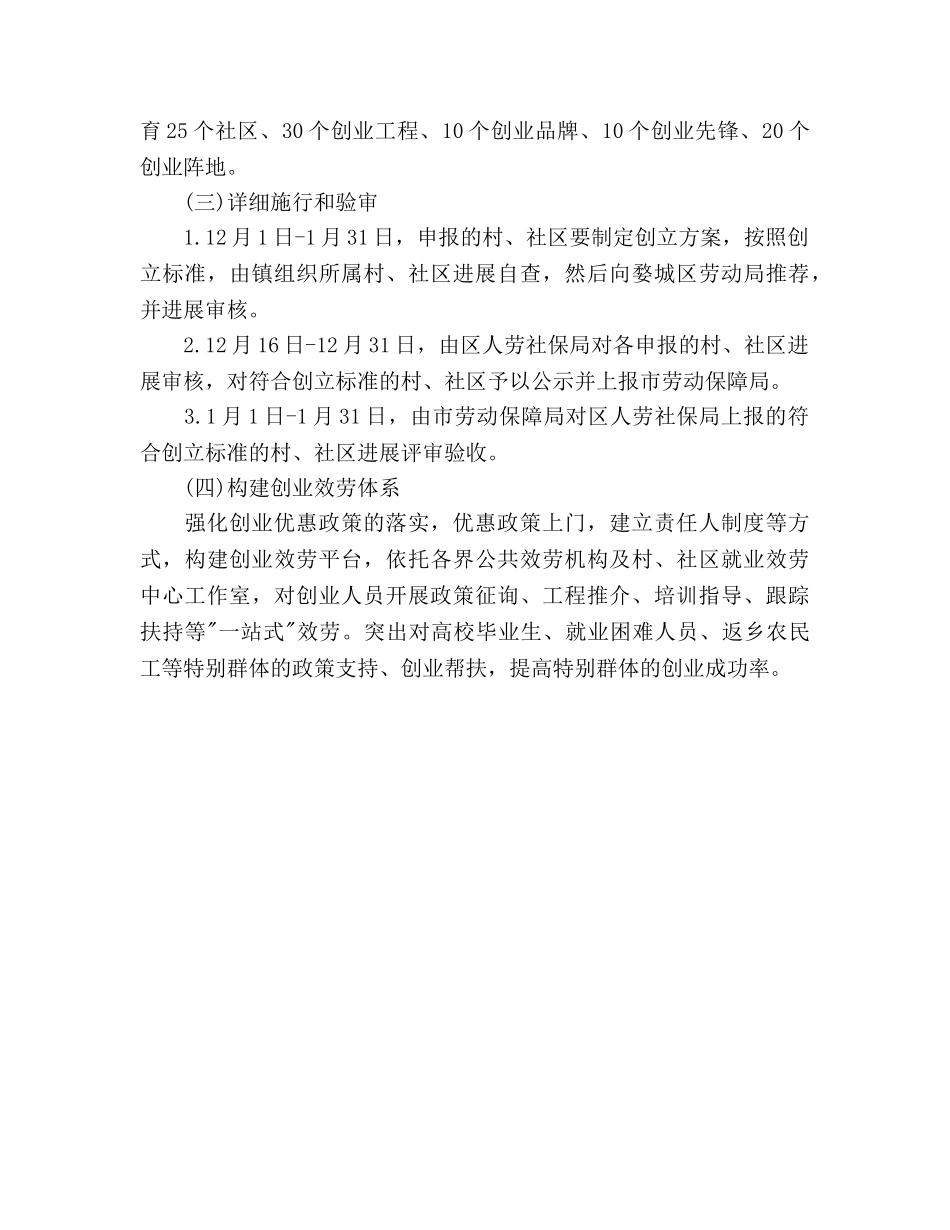 创建“创业型社区”工作参考计划范文 _第3页