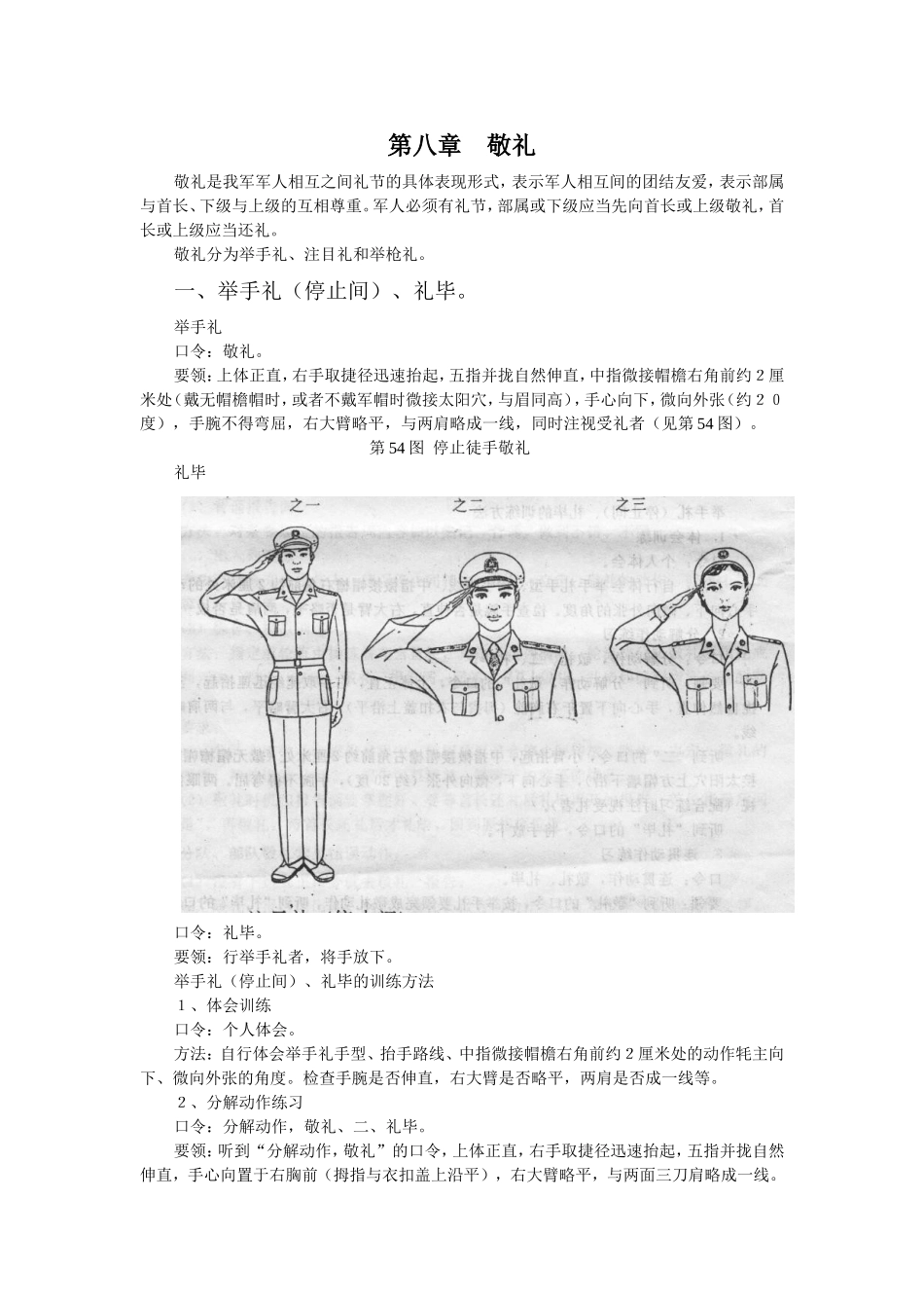 敬礼等训练方法_第1页