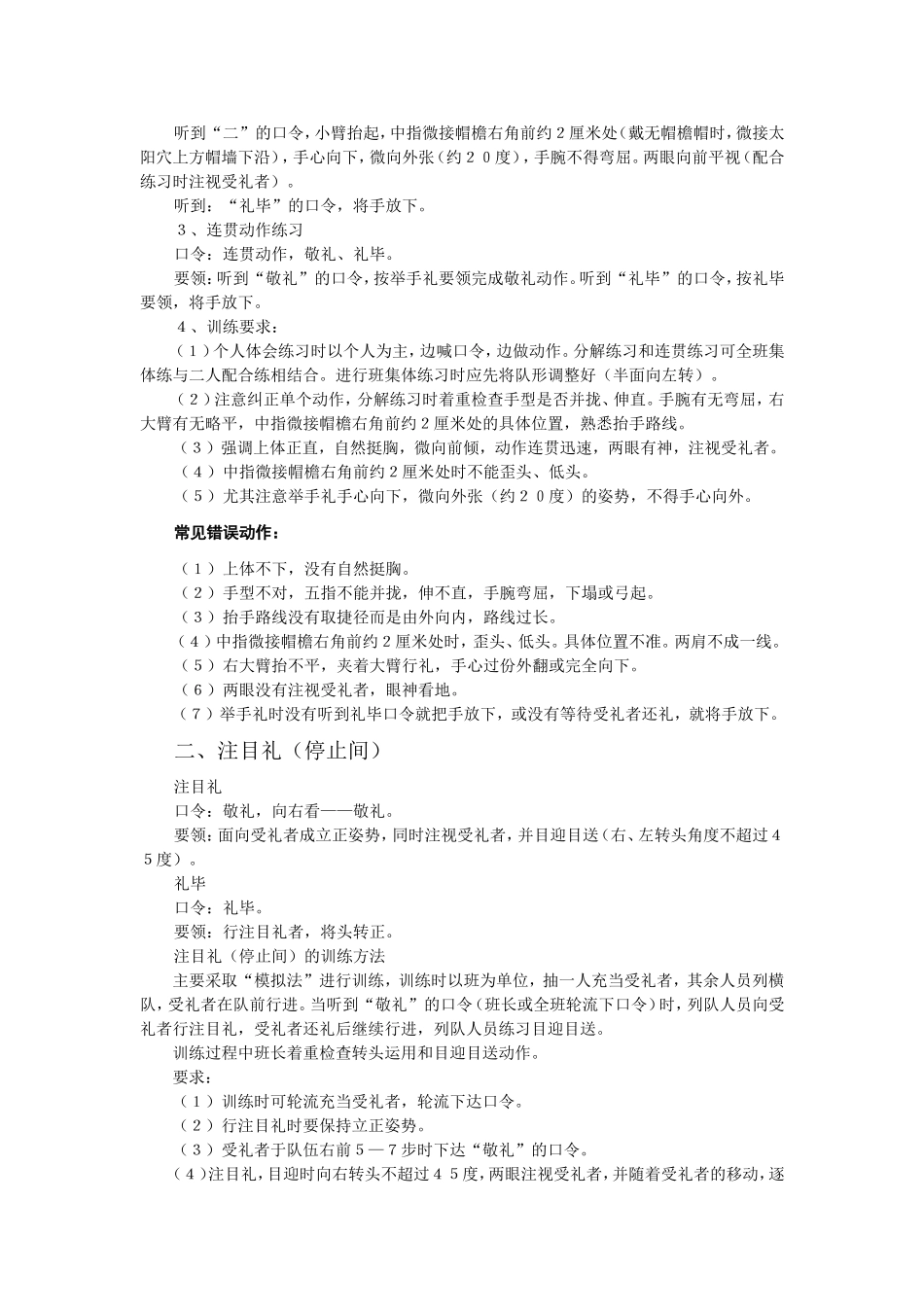 敬礼等训练方法_第2页