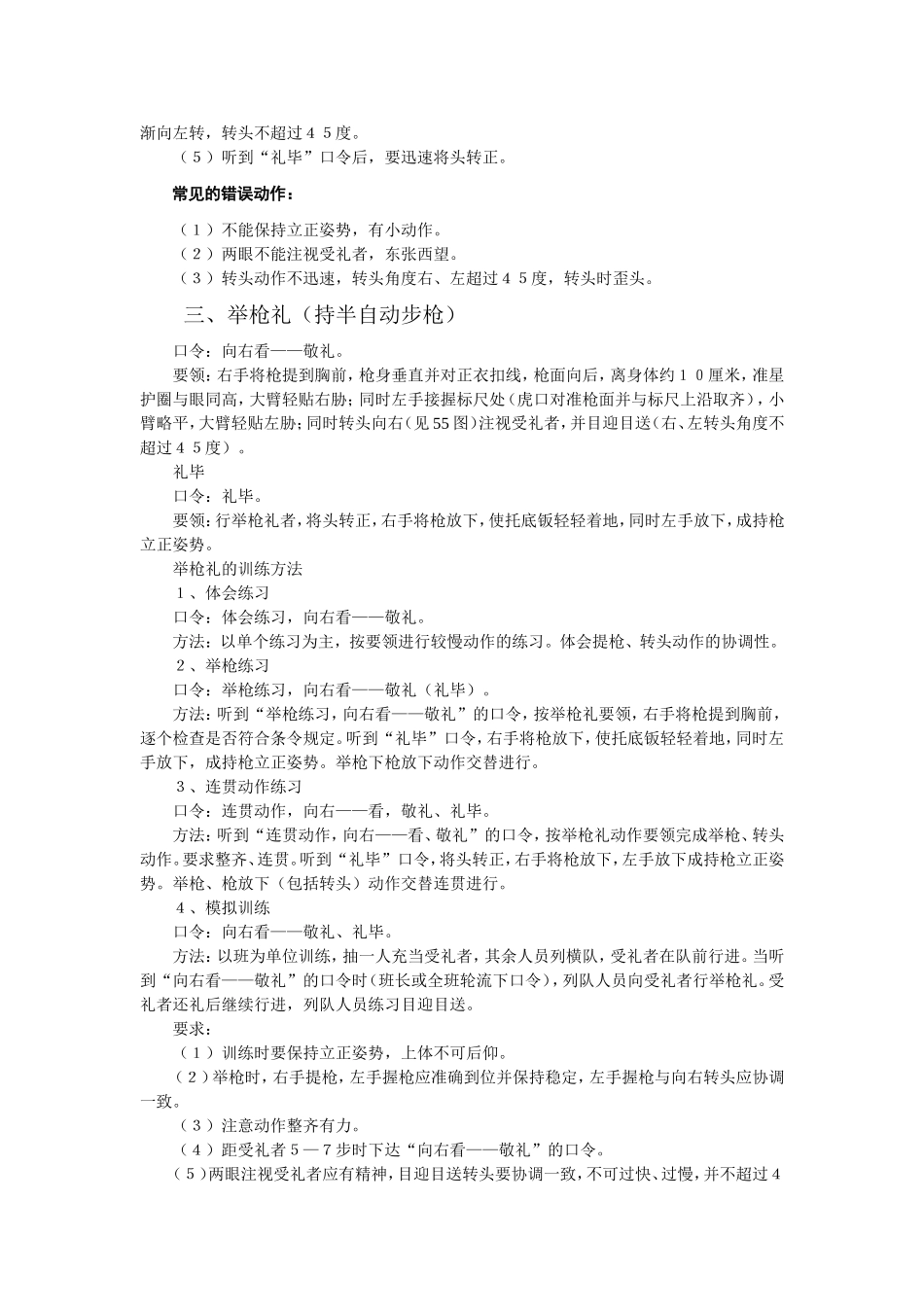 敬礼等训练方法_第3页