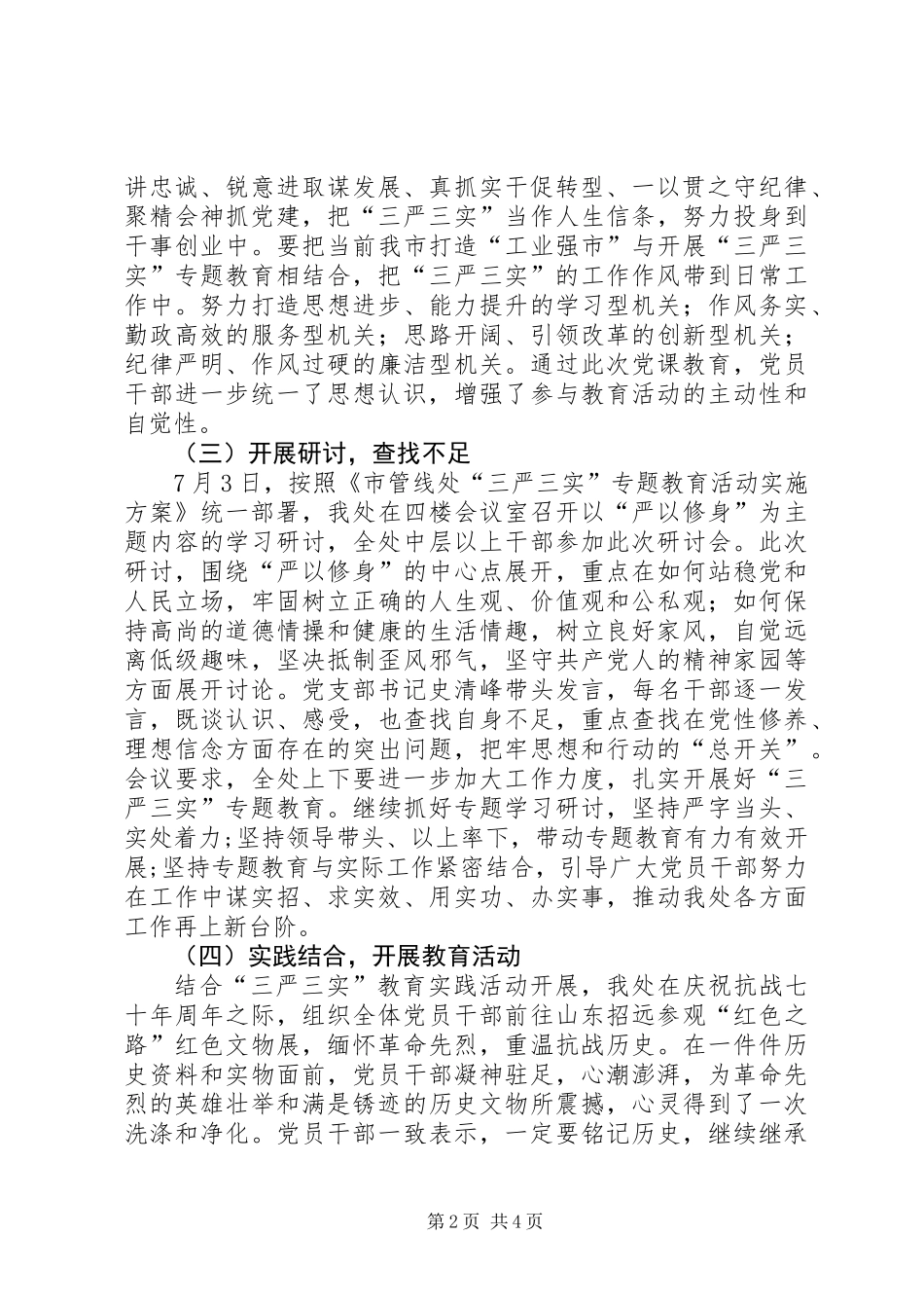 住建局“三严三实”专题教育活动进展情况汇报_第2页