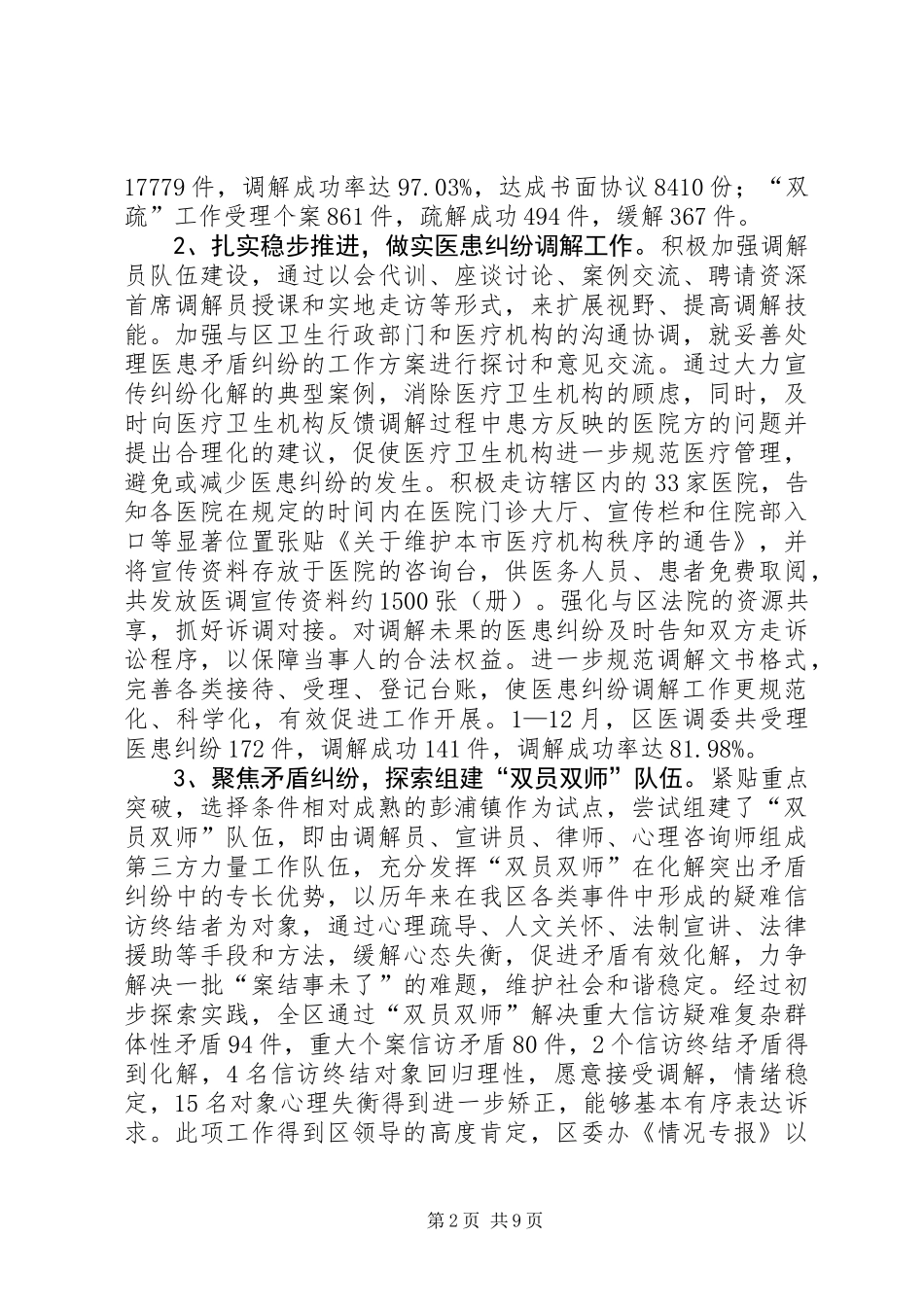 XX县区司法局工作报告 (3)_第2页