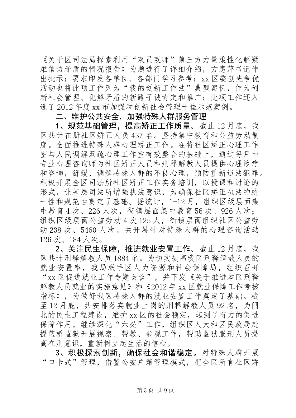 XX县区司法局工作报告 (3)_第3页