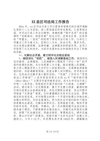 XX县区司法局工作报告 (3)