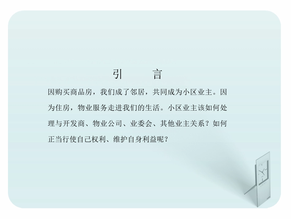 小区业主维权几个问题探讨_第2页