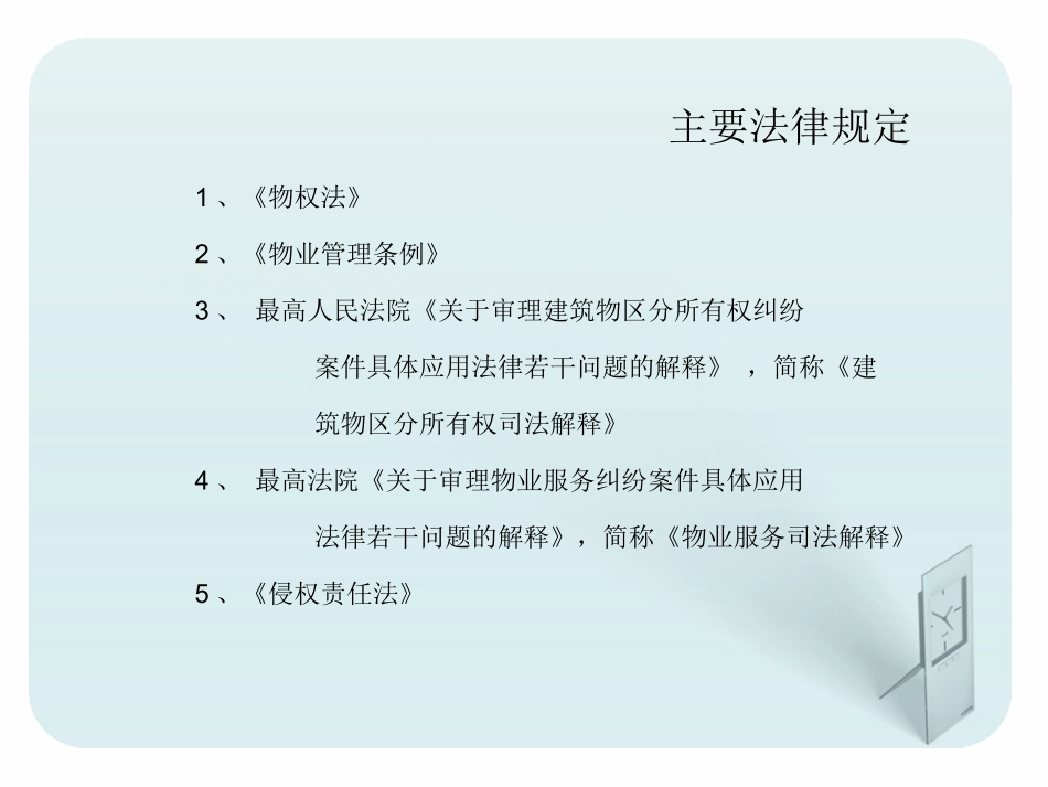 小区业主维权几个问题探讨_第3页