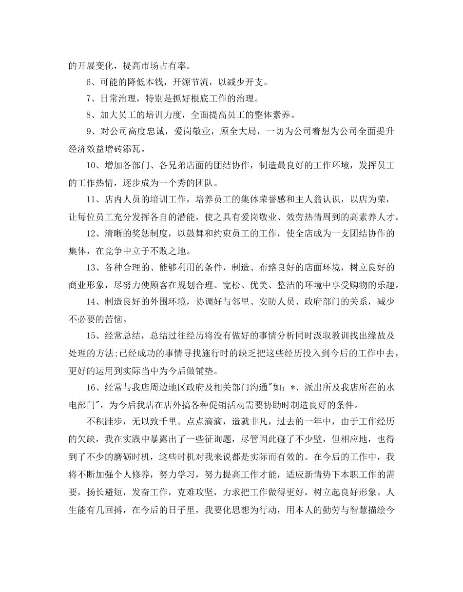 超市导购员工作参考计划 _第3页