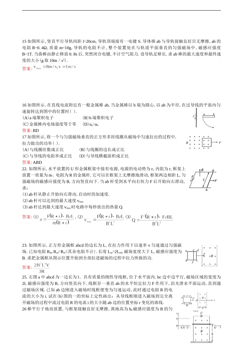 高二物理楞次定律复习题_第1页