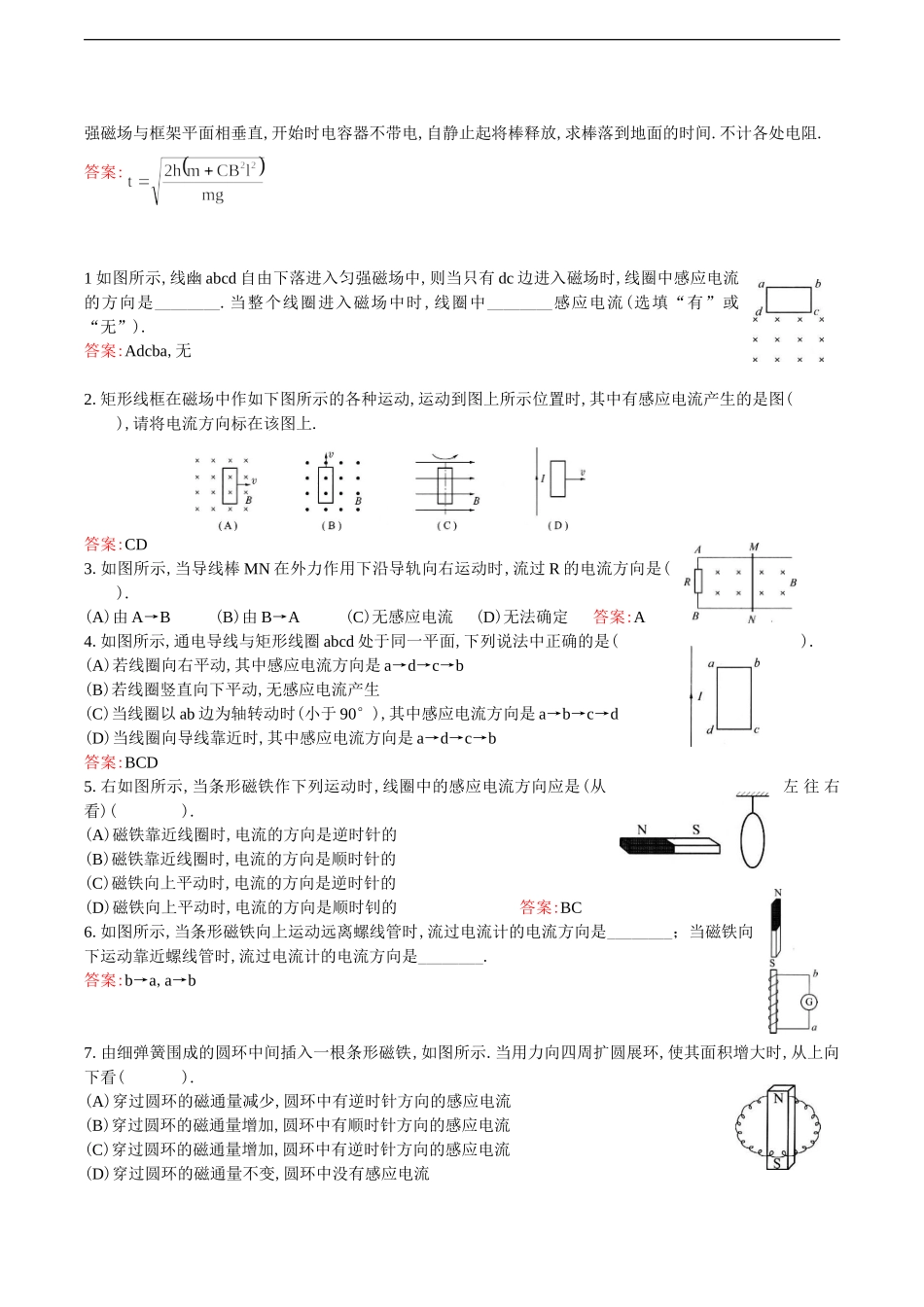 高二物理楞次定律复习题_第2页