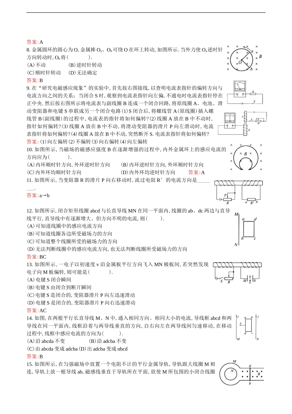 高二物理楞次定律复习题_第3页