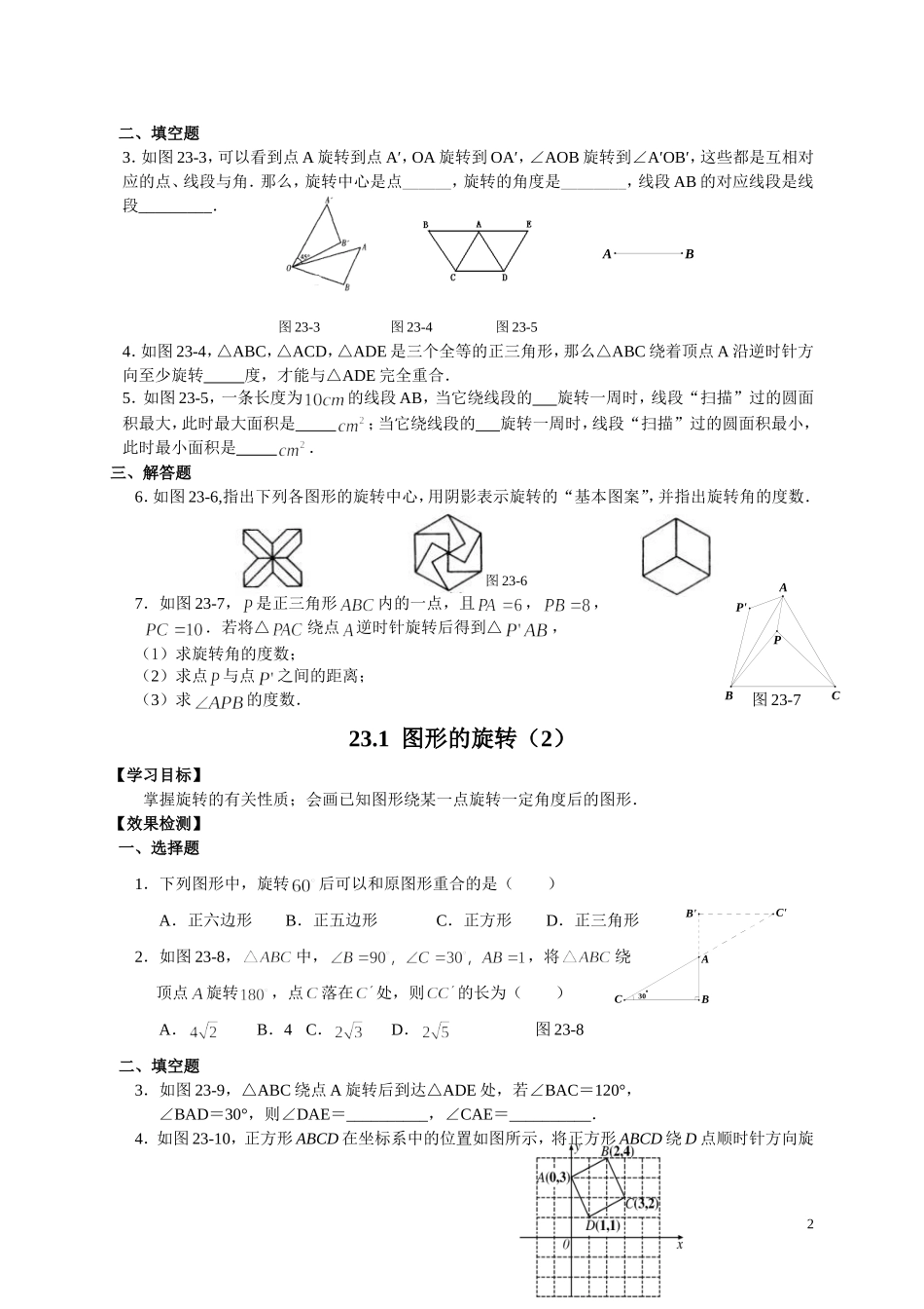 旋转、圆《朝阳目标》_第2页