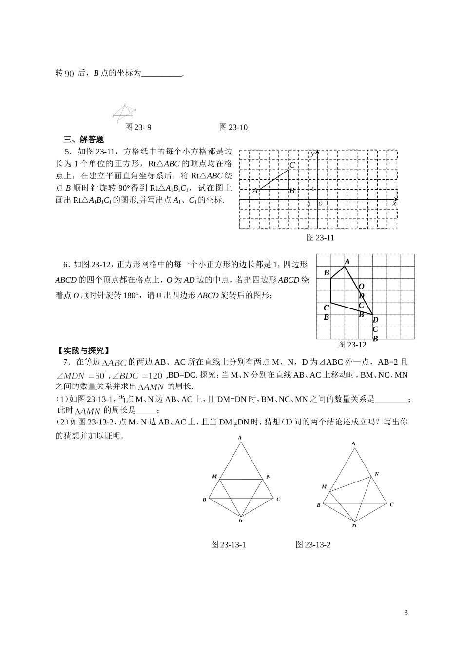 旋转、圆《朝阳目标》_第3页