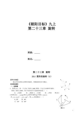 旋转、圆《朝阳目标》
