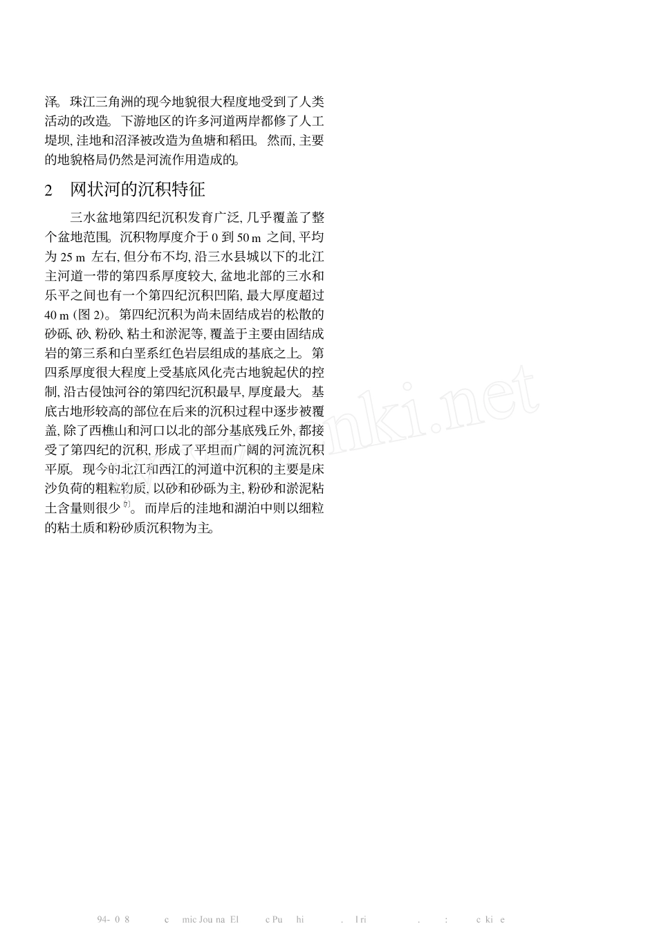 广东三水盆地第四纪网状河沉积特征_第3页
