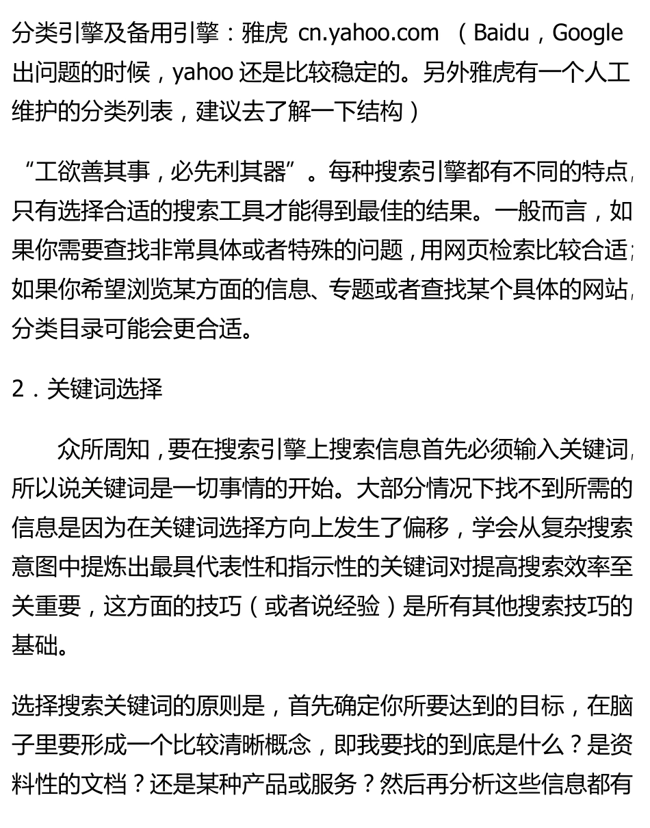 搜索引擎训练教程(PDF适合kindle版)_第2页