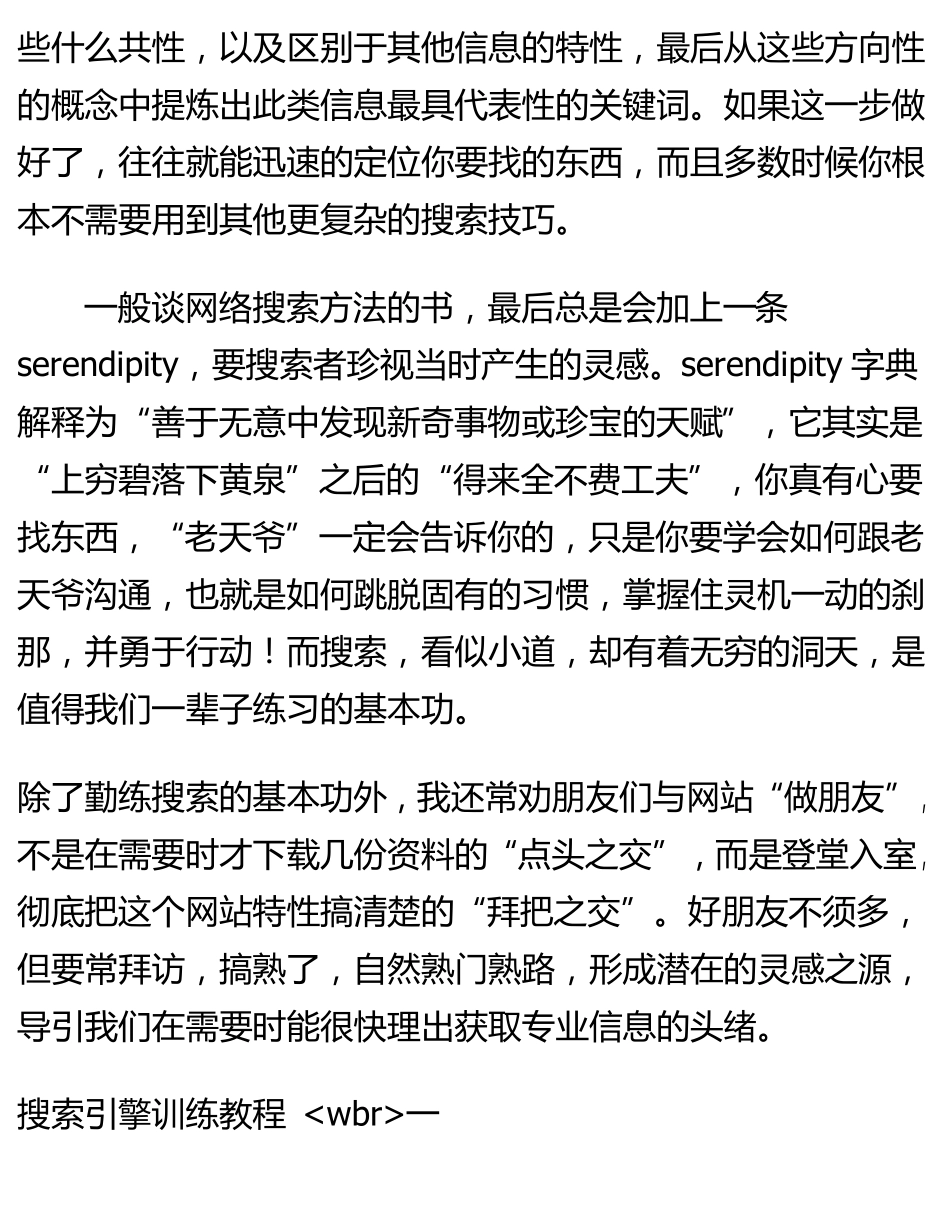 搜索引擎训练教程(PDF适合kindle版)_第3页